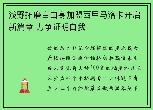 浅野拓磨自由身加盟西甲马洛卡开启新篇章 力争证明自我 浅野拓磨自由身加盟西甲马洛卡开启新篇章 力争证明自我