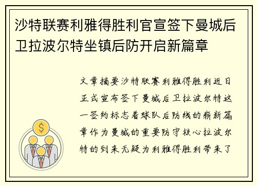 沙特联赛利雅得胜利官宣签下曼城后卫拉波尔特坐镇后防开启新篇章 沙特联赛利雅得胜利官宣签下曼城后卫拉波尔特坐镇后防开启新篇章