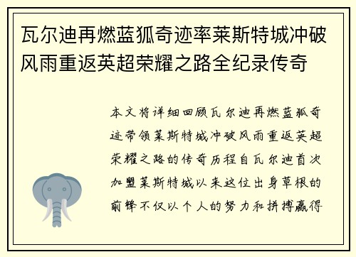 瓦尔迪再燃蓝狐奇迹率莱斯特城冲破风雨重返英超荣耀之路全纪录传奇 瓦尔迪再燃蓝狐奇迹率莱斯特城冲破风雨重返英超荣耀之路全纪录传奇