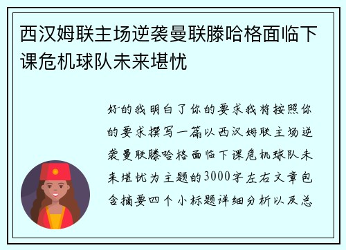 西汉姆联主场逆袭曼联滕哈格面临下课危机球队未来堪忧 西汉姆联主场逆袭曼联滕哈格面临下课危机球队未来堪忧